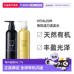 日本直邮VITALISM有机活力洗发水沙龙头皮护理丰盈清洁草木花香