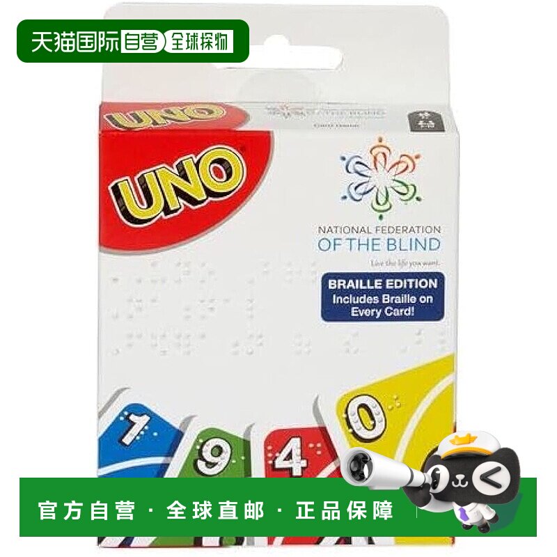 日本直邮Mattel美泰 UNO纸牌游戏 盲文版礼物扑克牌