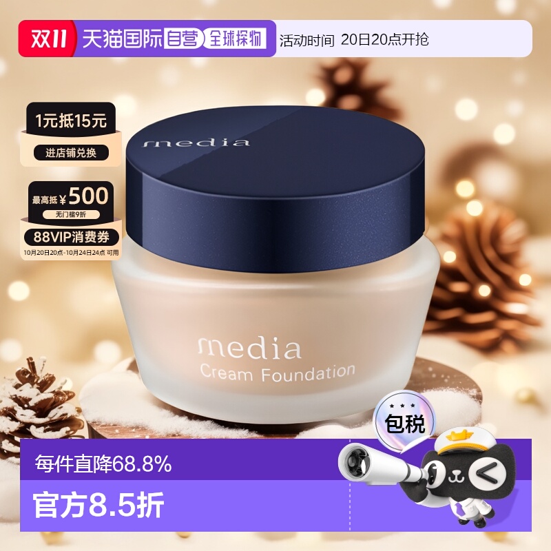 日本直邮Media 媚点高保湿亮白遮瑕粉底霜 SPF17 PA++#OC-C1 25g