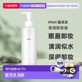 清润卸妆油 眼唇卸妆不闷痘 无需乳化 日本直邮茵芙莎 196mL正品