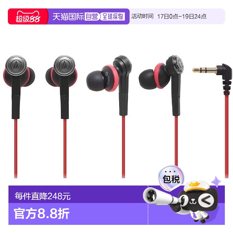 【日本直邮】Audio Technica SOLID BASS 内置式耳塞式耳机 黑红
