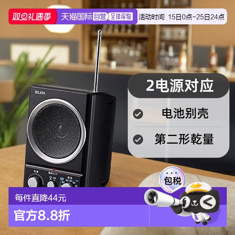 【日本直邮】ELPA 扬声器收音机 ER-SP39F 黑色 户外 家庭内