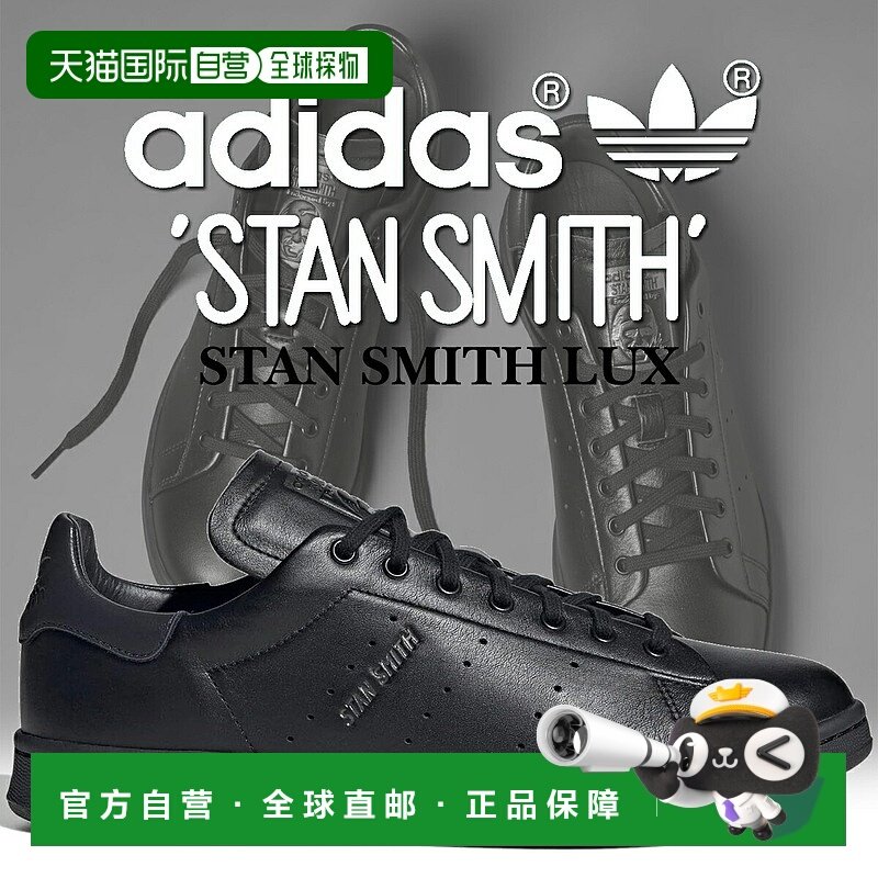 日本直邮阿迪达斯 运动鞋STAN SMITH LUX C黑/C黑/碳 hq6787