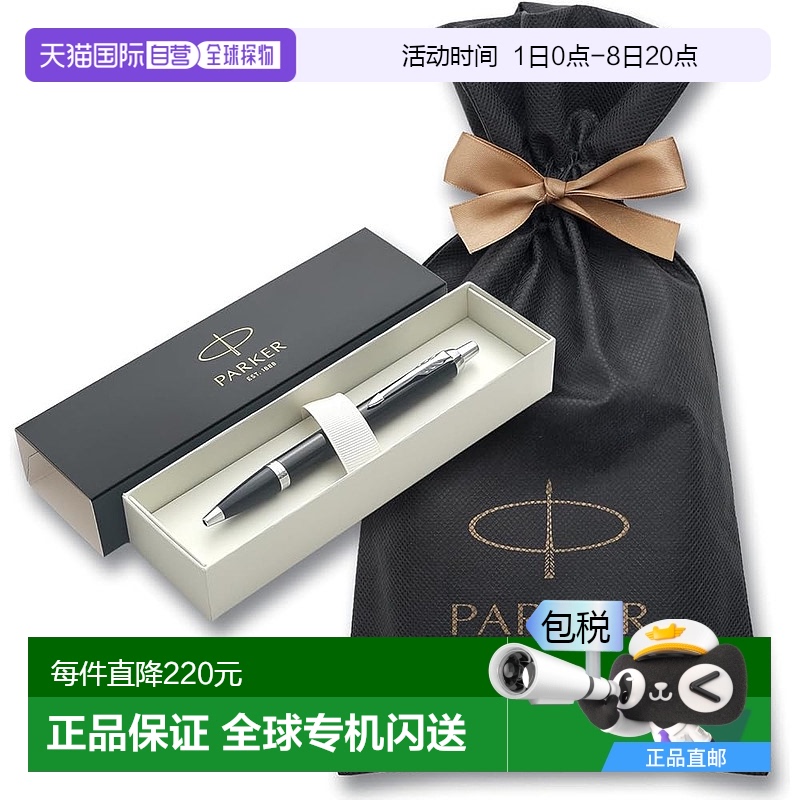 【日本直邮】PARKER 圆珠笔 IM 黑色 CT 中号笔尖油性 1975636V3