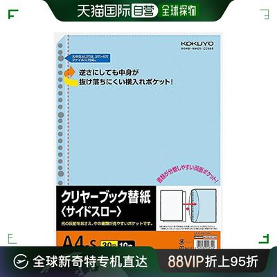 【日本直邮】国誉Kokuyo活页文件袋 替换装 A4纵向型