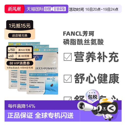 日本直邮Fancl芳珂磷脂酰丝氨酸调理记忆无添加60粒营养补充胶囊