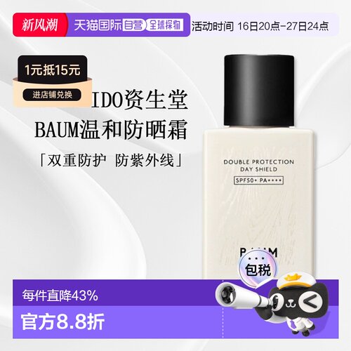 日潮跑腿Shiseido资生堂Baum升级版防晒霜温和60ml正品