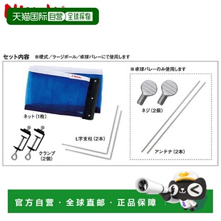 日本直邮Nittaku 男女士3WAY支撑网套装乒乓球配件比赛网硬式大号
