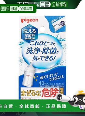 【日本直邮】贝亲 可洗除菌剂 Milkpon W 白色 40个装 减轻育儿压