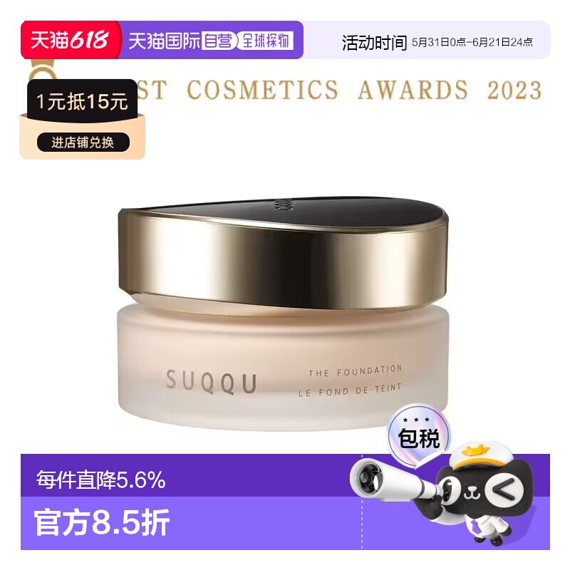 日本直邮suqqu新品绝致艳泽粉霜30g保湿粉底遮瑕持久自然正品