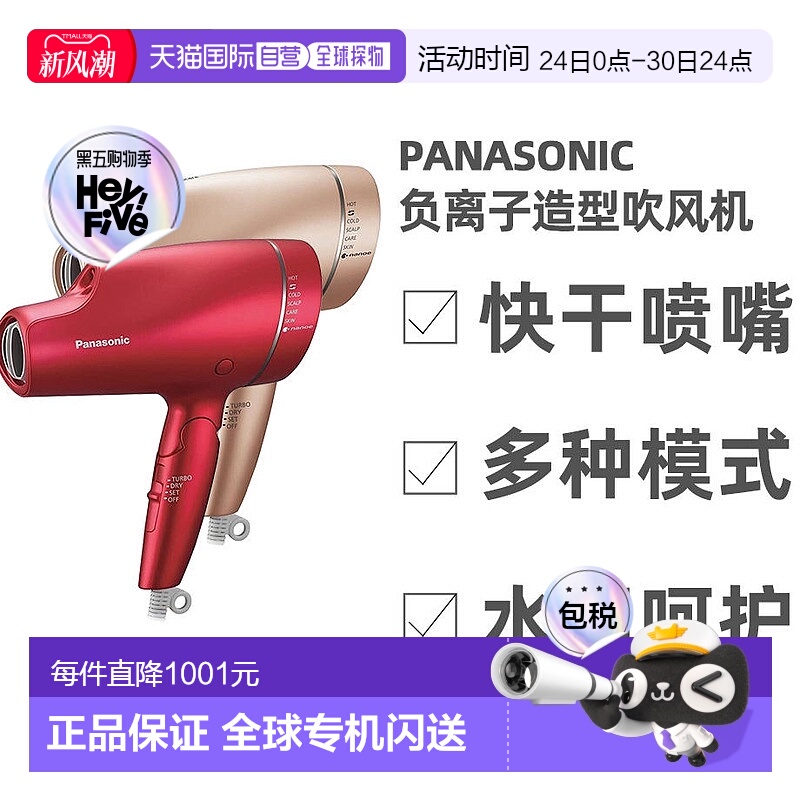 日本直邮Panasonic松下电吹风负离子造型吹风机多种模式EH-NA9F