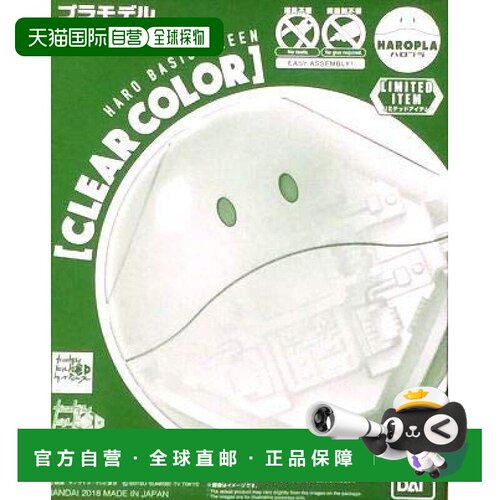 Bandai万代手办景品HARO BASE GREEN模型玩具摆件