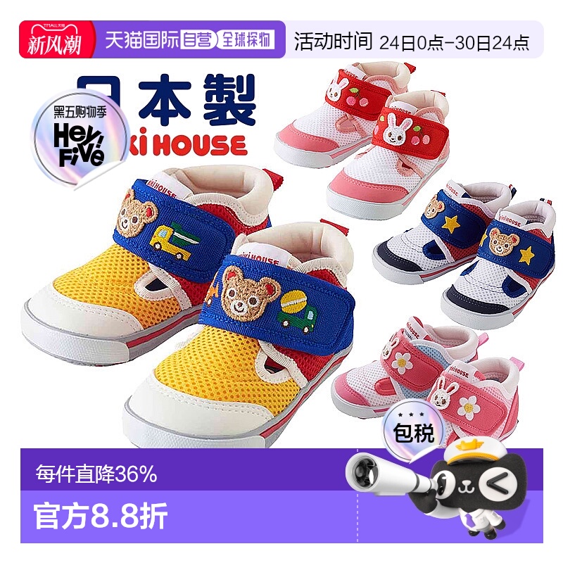 日本直邮日潮MIKI HOUSE网面透气小熊兔子婴儿鞋二段童鞋舒适