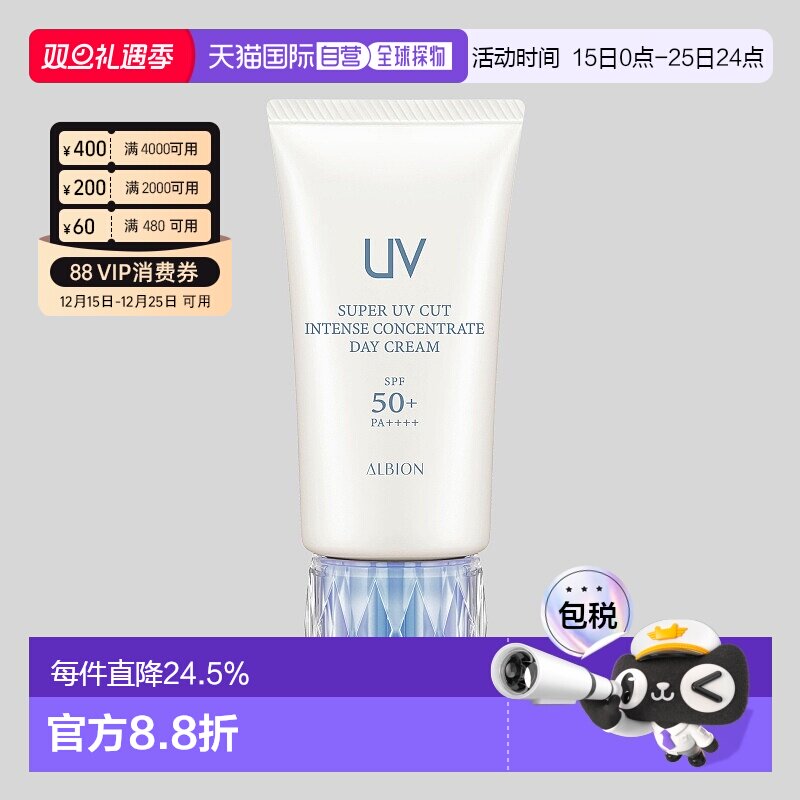日本直邮Albion奥尔滨抗老修护高机能隔离防晒霜SPF50+专柜正品