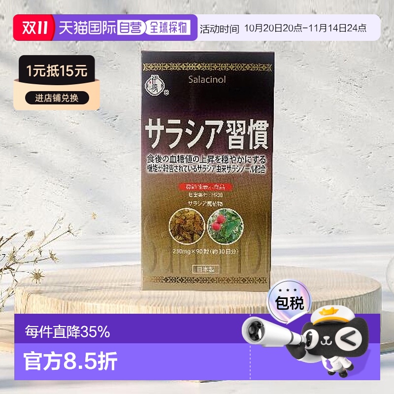 日本直邮日本直邮伊段Salacia Habit担心餐后血糖升高控糖片正品