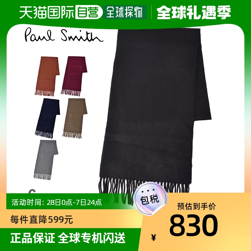 日本直邮Paul Smith 冬季良品保暖羊绒围脖流苏披肩纯色百搭简约