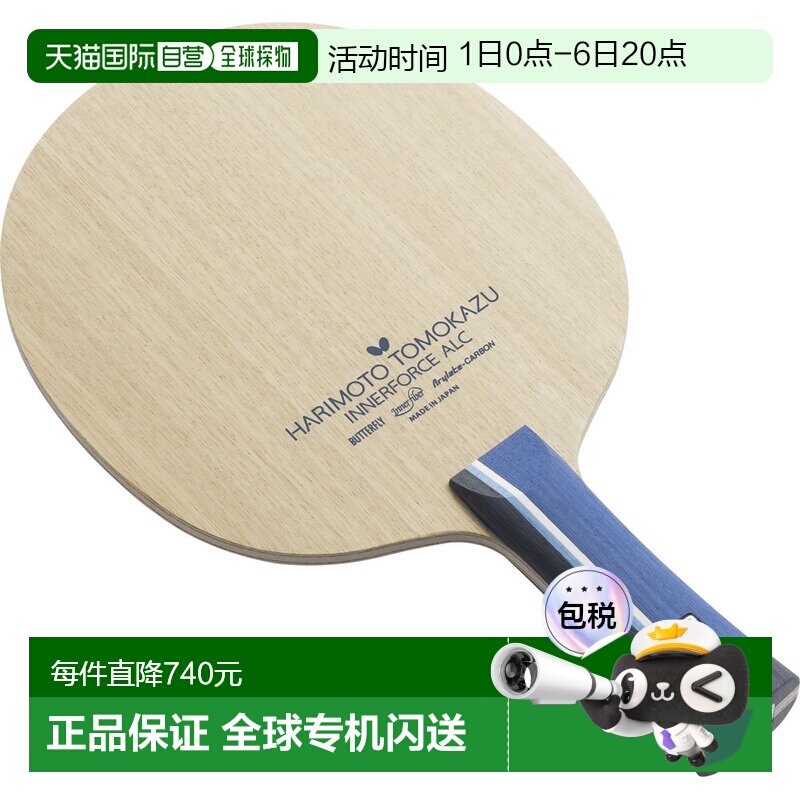 日本直邮Butterfly 摇球拍张本智和内力ALC喇叭型乒乓球拍36991图片