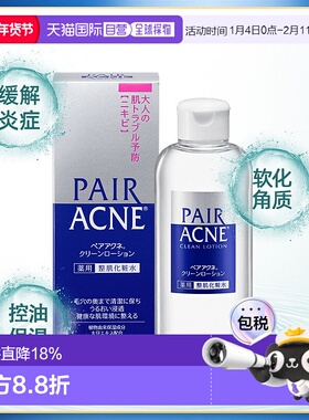 日本直邮狮王LION  PAIR ACNE 控油祛痘修复滋润保湿化妆水 正品
