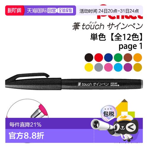 日本直邮派通（Pentel）笔触感记号笔 可擦 货号：SES15C