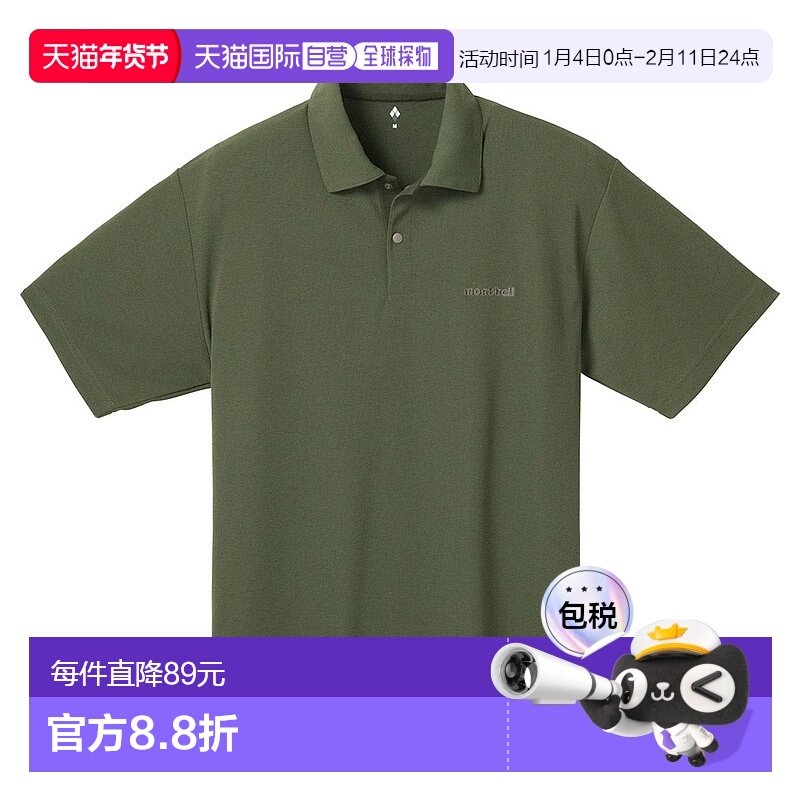 日本直邮MONTBELL 彩色衬衫[1104942] 男士上衣半袖,运动服/休闲服装,运动POLO衫,淘宝优惠券,粉丝福利购,淘宝优惠卷