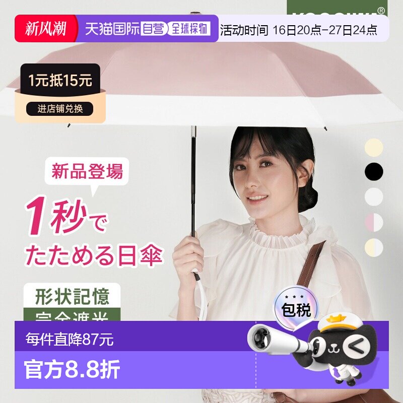 日本直邮KONCIWA 遮阳伞 - 1 秒折叠伞形状记忆全方位防晒晴雨两图片