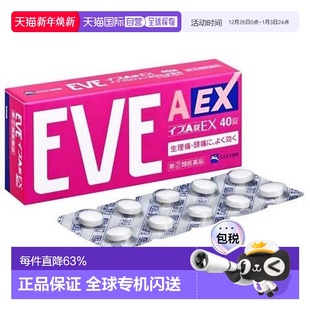 日本直邮SS制药白兔eve止疼片粉色包装 缓解疼痛缓解不适症状40粒