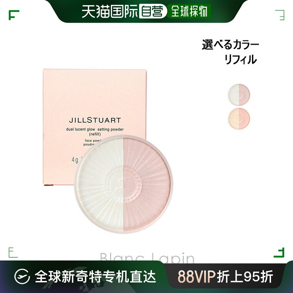 日本直邮JILL STUART 双透明光泽定妆粉 4g 颜色可供选择