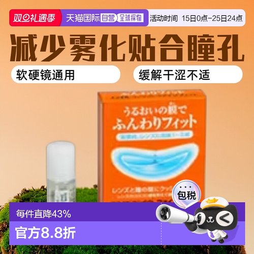 日本直邮LION狮王隐形眼镜辅助液减少雾化贴合瞳孔缓解干涩5ml*2