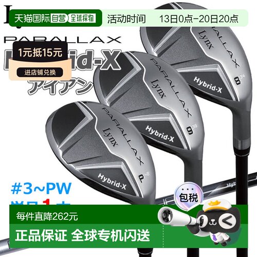 日本直邮Lynx 高尔夫 Parallax HyBrid-X Iron 单支装 日规