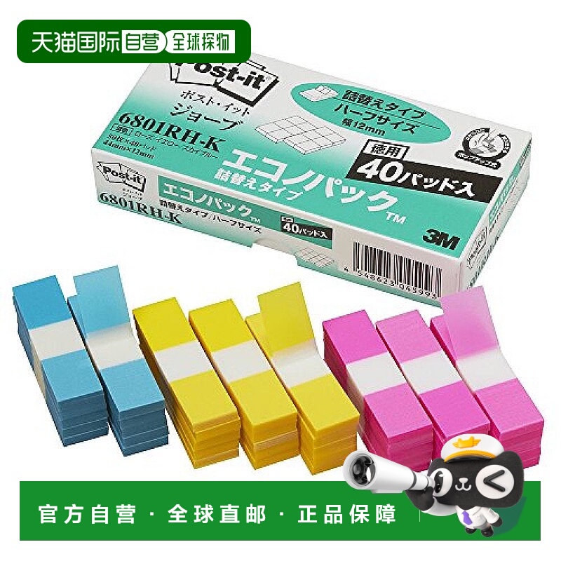【日本直邮】3M 便利贴替换装44x12mm 50张x40个 混色 6801RH-K