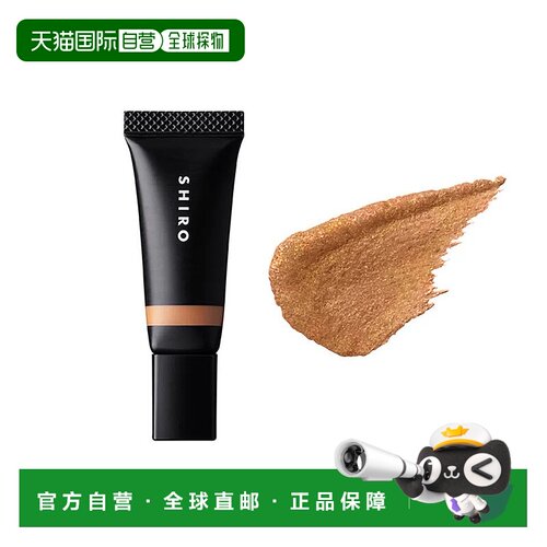 日本直邮SHIRO 液体眼影蜜 10g 3H04正品