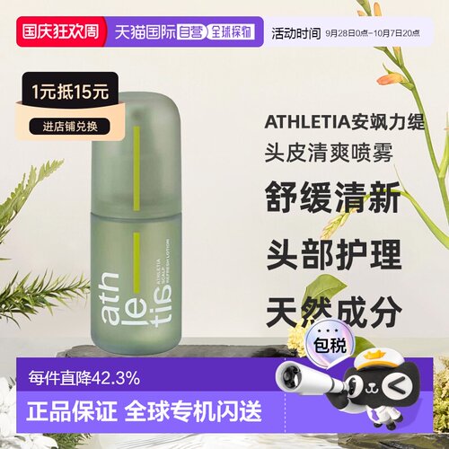 【临期】日本直邮athletia安飒力缇头皮喷雾100ml舒缓清新正品
