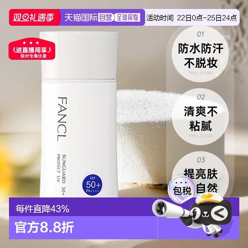 日本直邮FANCL芳珂物理防晒隔离乳防水无添加孕妇可用60ml正品