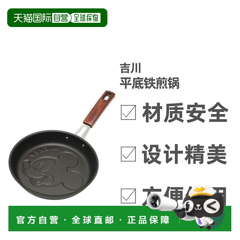 日本直邮迪士尼图案平底铁质煎锅薄饼锅不粘锅16cm