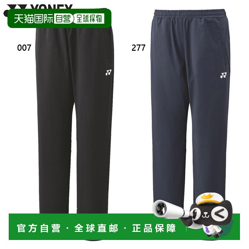 日本直邮YONEX 男女款运动长裤 网球羽毛球服 速干防紫外线防静电