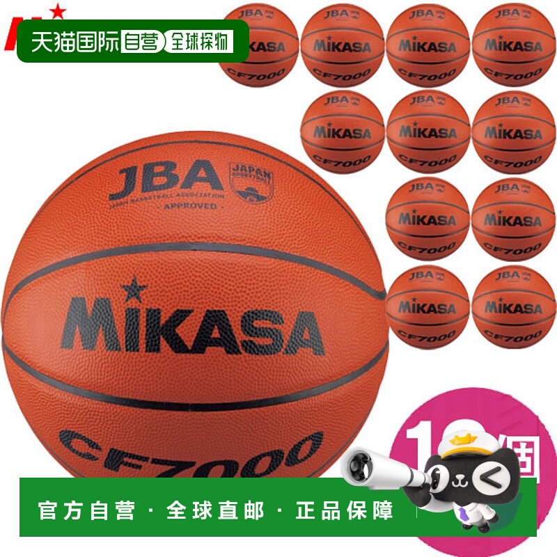 日本直邮值套装含 12 个 MIKASA CF7000 篮球经认证7号适合初中高