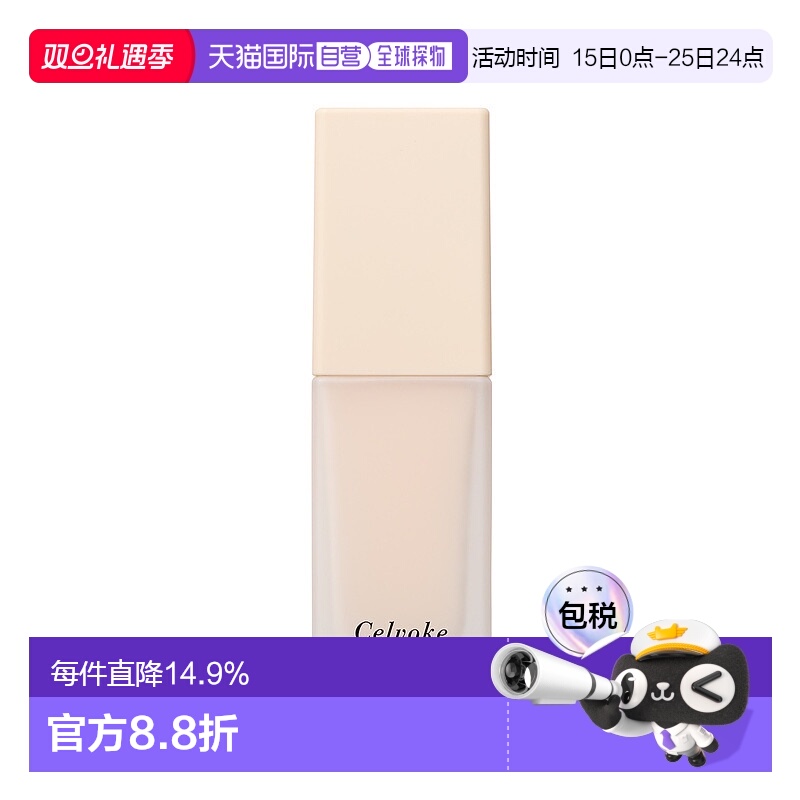 日本直邮Celvoke清透自然妆前乳25ml修正肤色提亮焕白清爽正品