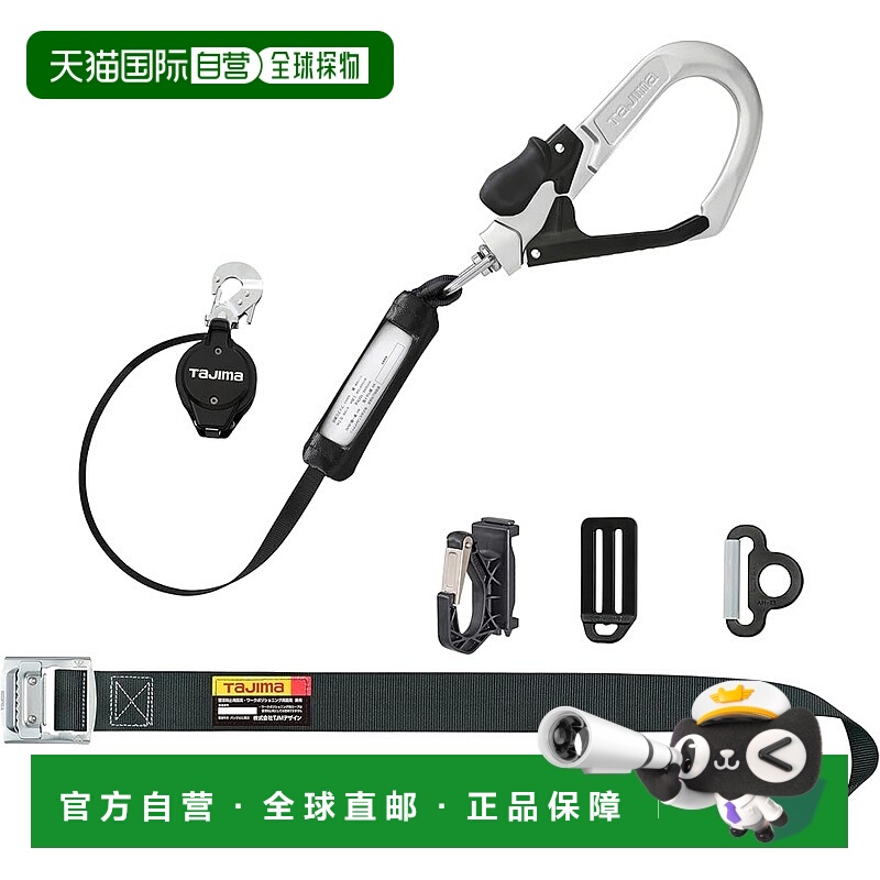 【日本直邮】TAJIMA新规安全带 胴带型 卷收式锁扣 B1SLVL-L6BKA