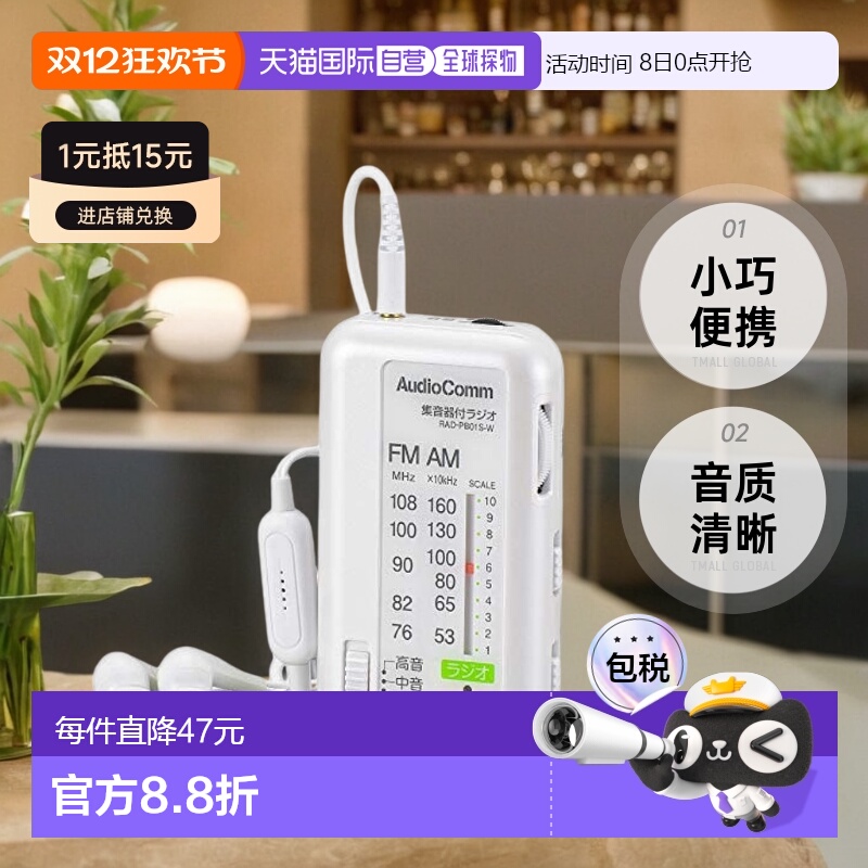 【日本直邮】OHM 奥姆电机 AudioComm 带集音器的收音机 白色 03-
