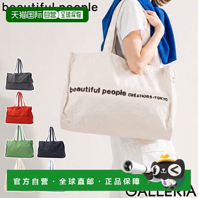 日本直邮beautiful people 女士帆布托特包 日本制 大容量 B4/A3
