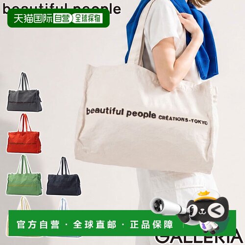 日本直邮beautiful people 女士帆布托特包 日本制 大容量 B4/A3