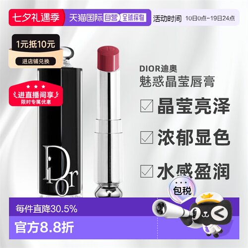日潮跑腿Dior迪奥魅惑镜光口红3g水感盈润持久显色日常显白正品