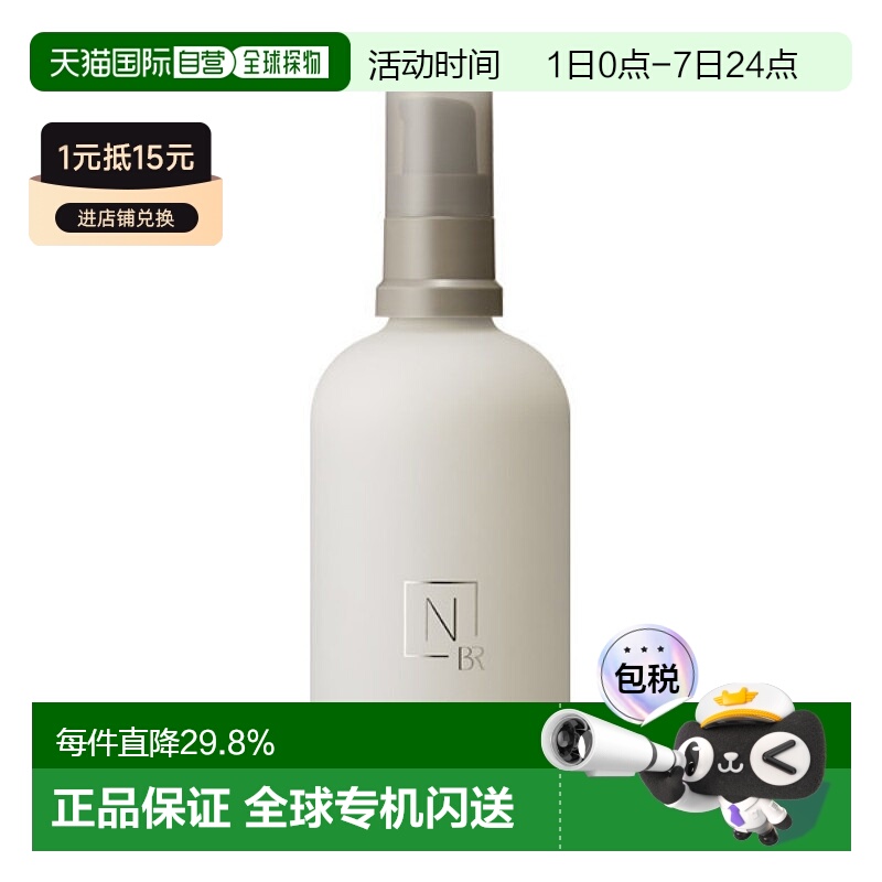 日本直邮N organic有机护肤Bright焕白系列提亮化妆水100ml正品