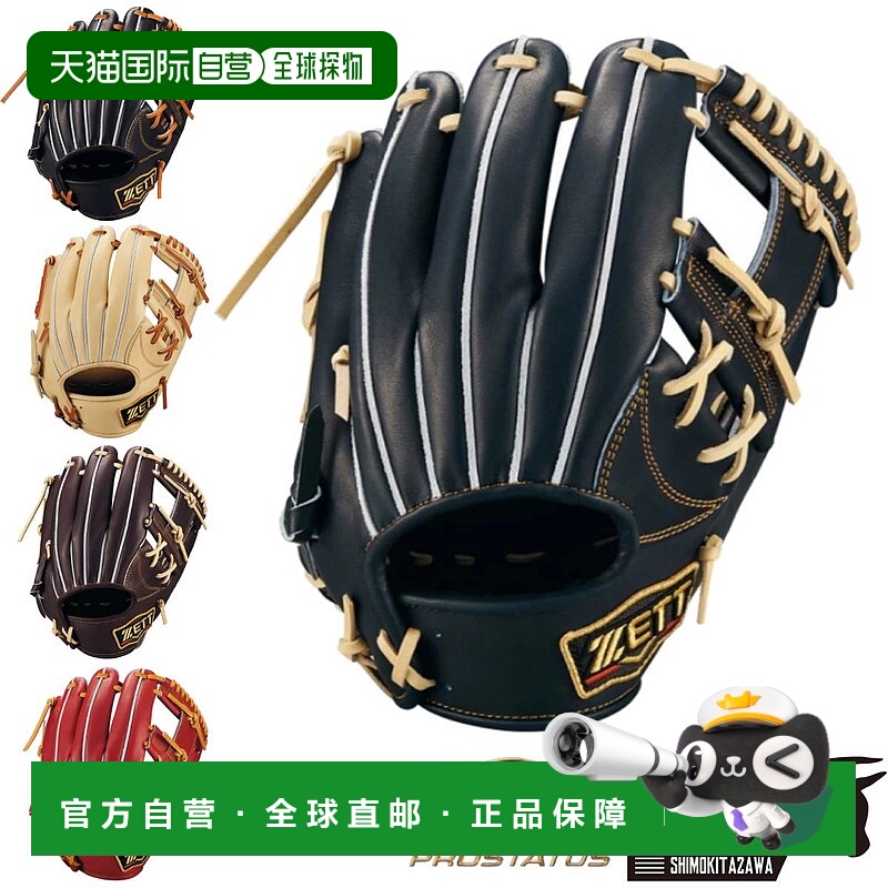 日本直邮ZETT PROSTATUS 硬球手套配有专用手套袋Imamiya 型号尺