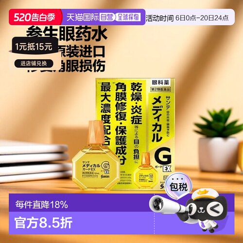 日本直邮参天 角膜修复眼药水滴眼液 黄色 12ml