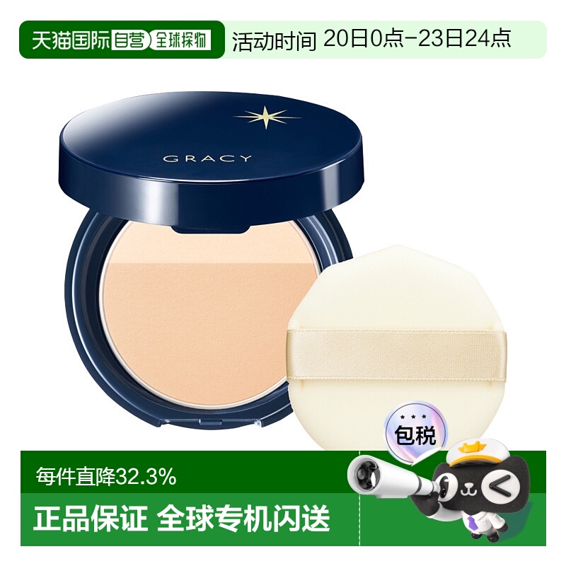 日本直邮INTEGRATE 完美意境Gracy 光透无暇蜜粉饼 SPF50+/PA++++
