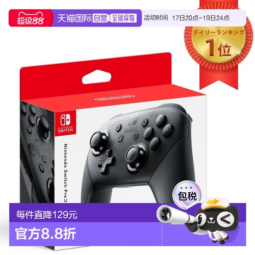 日本直邮Nintendo Switch Pro 控制器 Nintendo Switch Nintendo