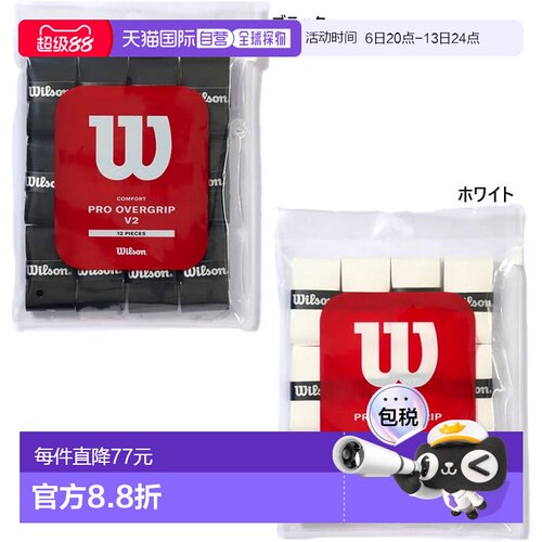 日本直邮Wilson 男女网球装备握把胶带 Pro OverGrip PRO OVERGRI