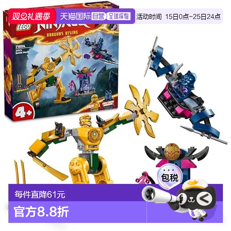 【日本直邮】Lego乐高玩具Ninjago 阿林的战斗・机甲服 积木71804