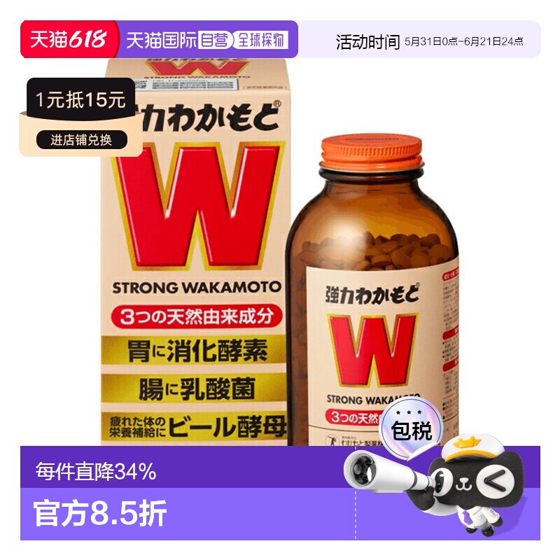 日本直邮WAKAMOTO若元整肠丸1000粒调理肠道健康酵母酵素消化啤酒